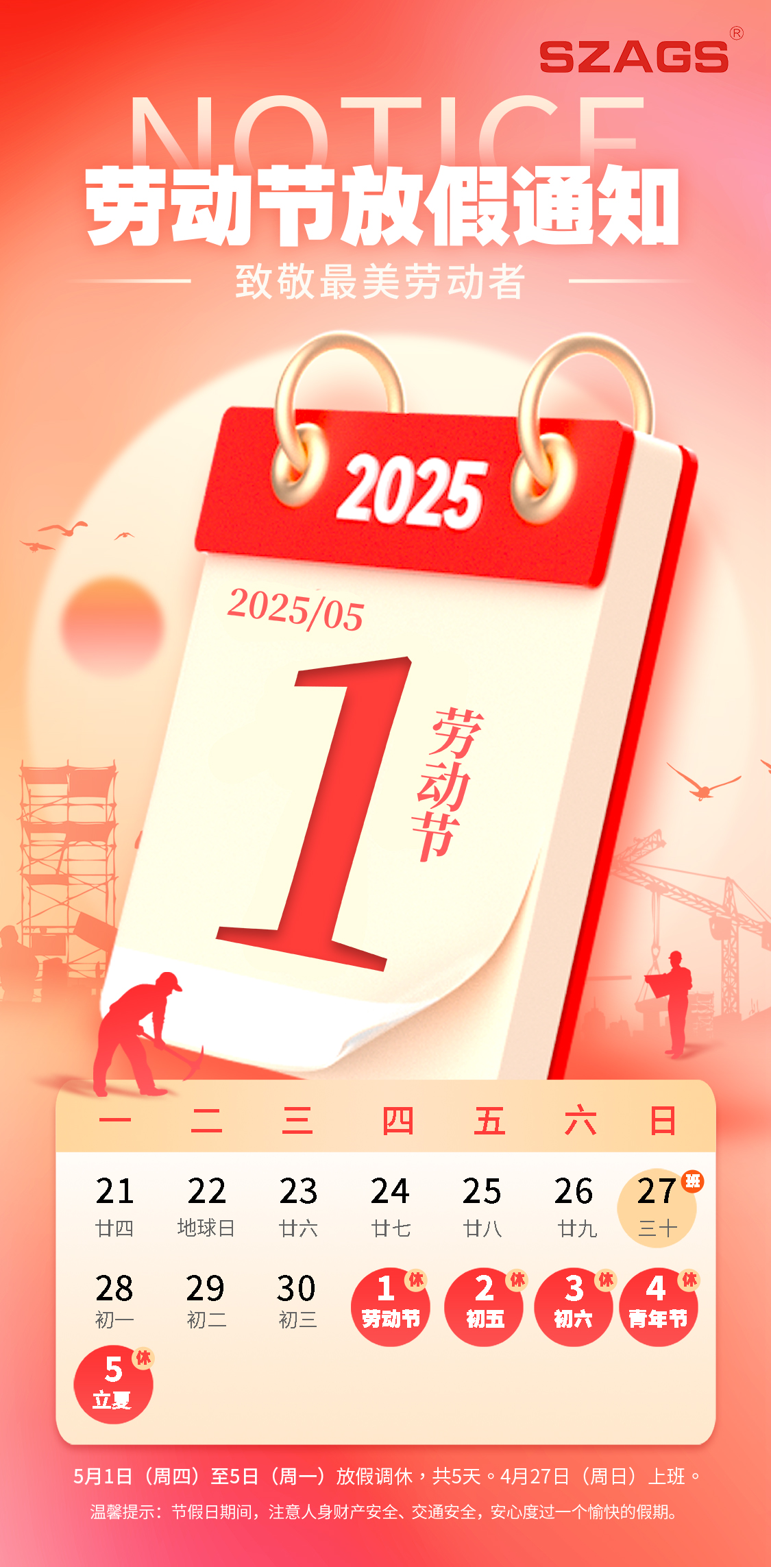 勞動節(jié)宣傳海報(bào)11.jpg