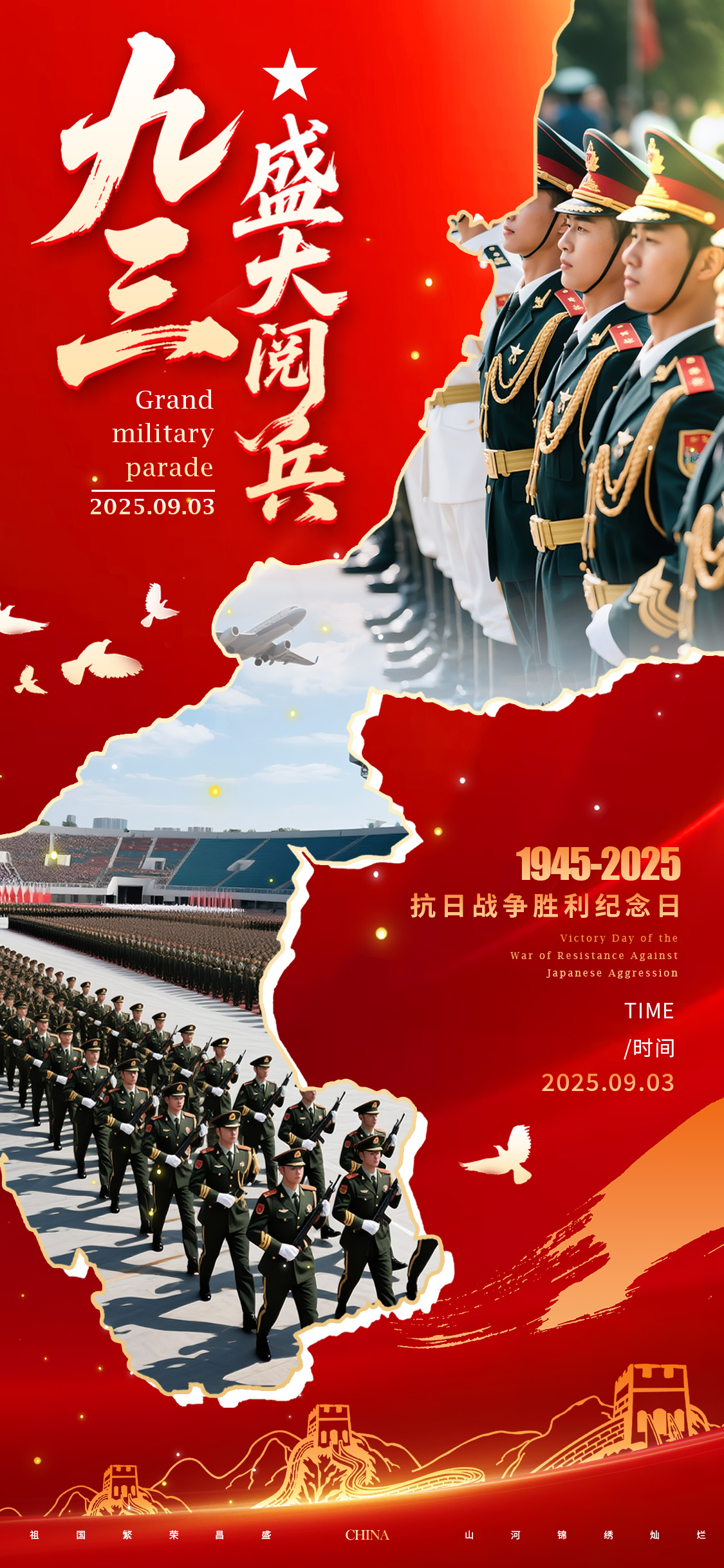抗戰(zhàn)勝利閱兵海報(bào)2psd.jpg